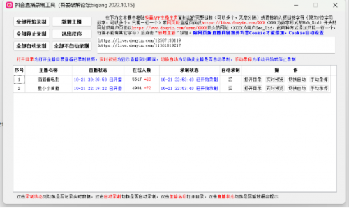 抖音直播录制工具专业优化版下载_抖音直播录制工具专业优化版免费版最新版v2022.10.24 运行截图2