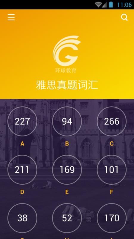 雅思真题词汇学习最新版下载_雅思真题词汇学习免费版app下载v2.9.8 安卓版 运行截图3