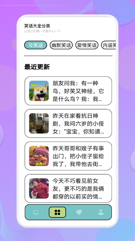 我爱点点笑话app下载_我爱点点笑话最新安卓版下载v1.1 安卓版 运行截图2