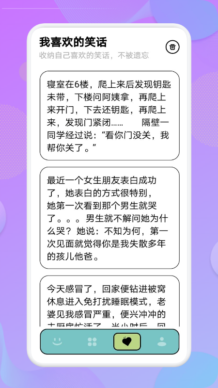 我爱点点笑话app下载_我爱点点笑话最新安卓版下载v1.1 安卓版 运行截图3