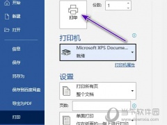 Word2021怎么打印 操作方法