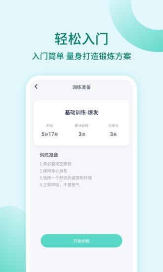 凯格尔训练app下载_凯格尔训练手机版下载v1.0.0 安卓版 运行截图3