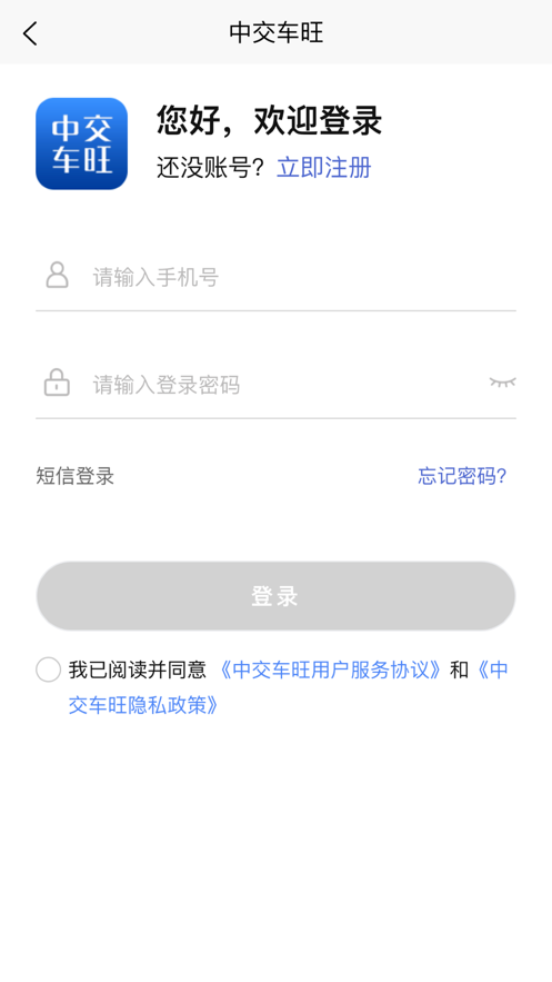 中交车旺app下载_中交车旺手机最新版下载v1.0.7 安卓版 运行截图1