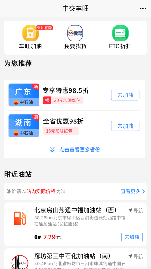中交车旺app下载_中交车旺手机最新版下载v1.0.7 安卓版 运行截图2