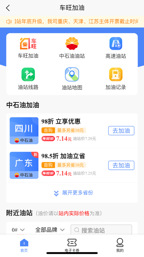 中交车旺app下载_中交车旺手机最新版下载v1.0.7 安卓版 运行截图3