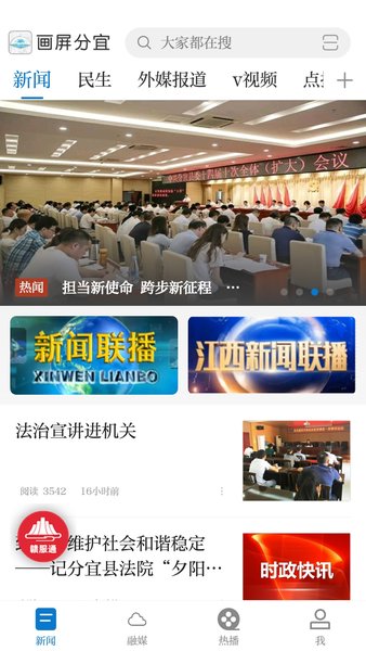 画屏分宜app下载_画屏分宜最新版下载v3.06.03 安卓版 运行截图1