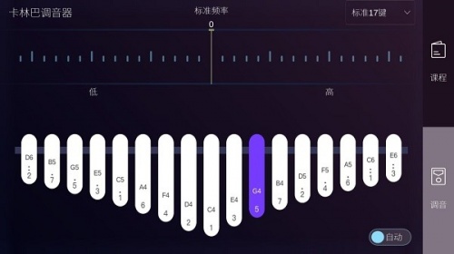 卡林巴拇指琴调音器app最新版下载_卡林巴拇指琴调音器app2022下载v1.5.1 安卓版 运行截图1