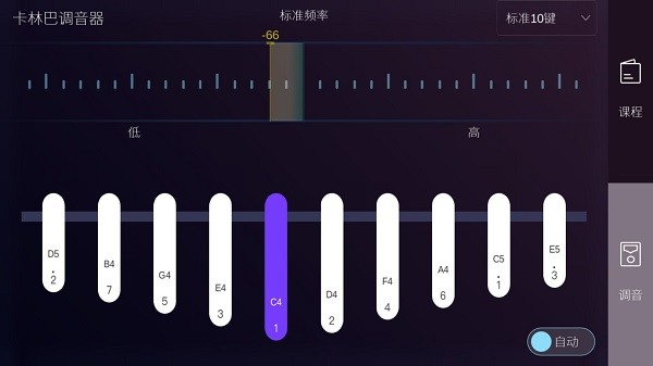 卡林巴拇指琴调音器app最新版下载_卡林巴拇指琴调音器app2022下载v1.5.1 安卓版 运行截图2