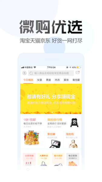 微购优选app下载_微购优选最新手机版下载v1.0 安卓版 运行截图3