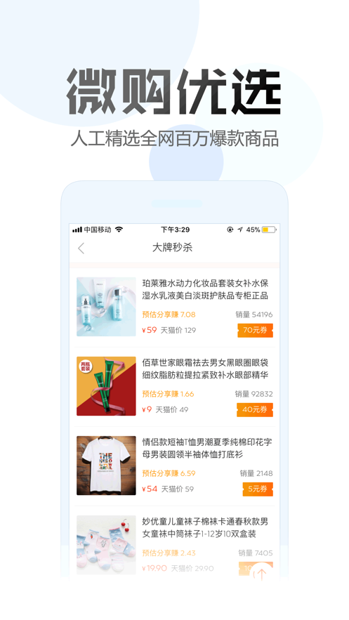 微购优选app下载_微购优选最新手机版下载v1.0 安卓版 运行截图2