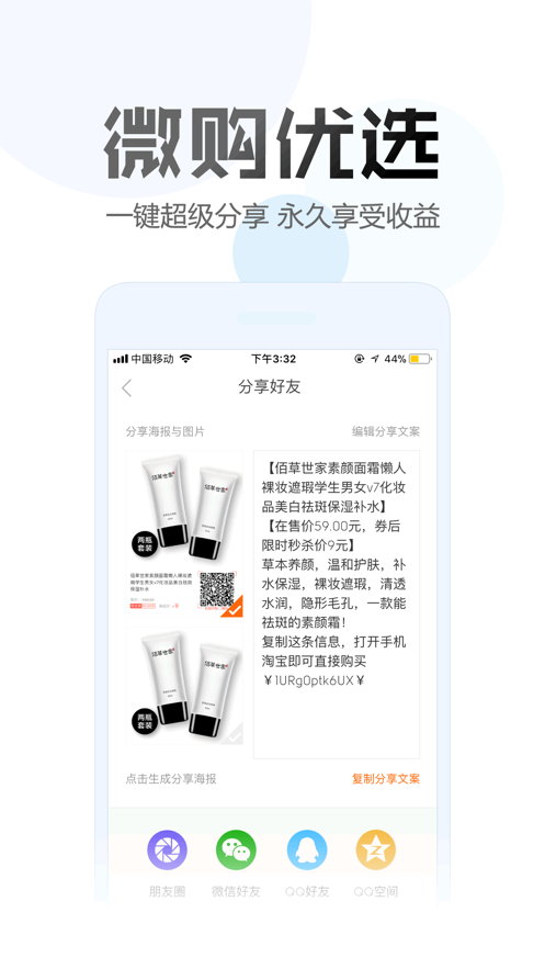 微购优选app下载_微购优选最新手机版下载v1.0 安卓版 运行截图1