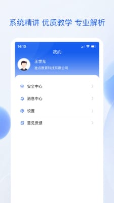 准点学习app下载安卓版_准点学习免费版下载v1.0.0 安卓版 运行截图2