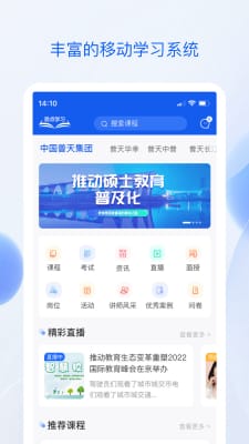 准点学习app下载安卓版_准点学习免费版下载v1.0.0 安卓版 运行截图3