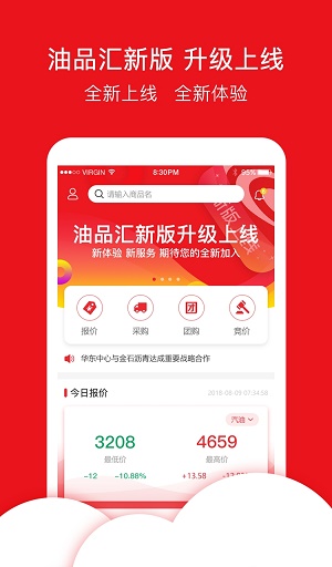 油品汇app下载_油品汇手机版下载v3.0.6 安卓版 运行截图3