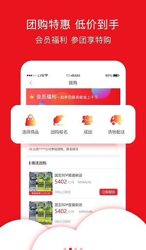 油品汇app下载_油品汇手机版下载v3.0.6 安卓版 运行截图2