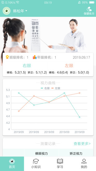 视觉管家软件下载_视觉管家手机版下载v2.1 安卓版 运行截图1