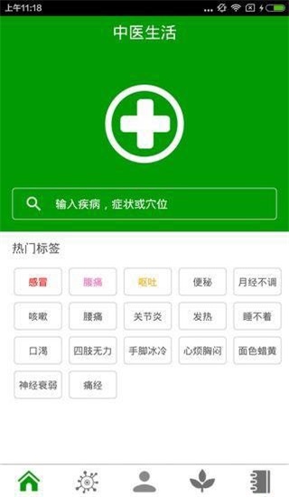 中医生活app下载_中医生活手机版下载v1 安卓版 运行截图1