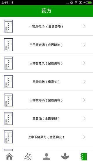 中医生活app下载_中医生活手机版下载v1 安卓版 运行截图2