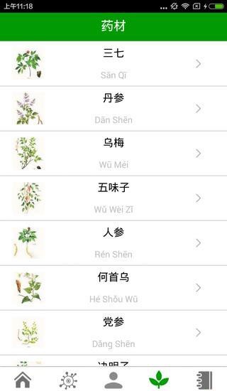 中医生活app下载_中医生活手机版下载v1 安卓版 运行截图3