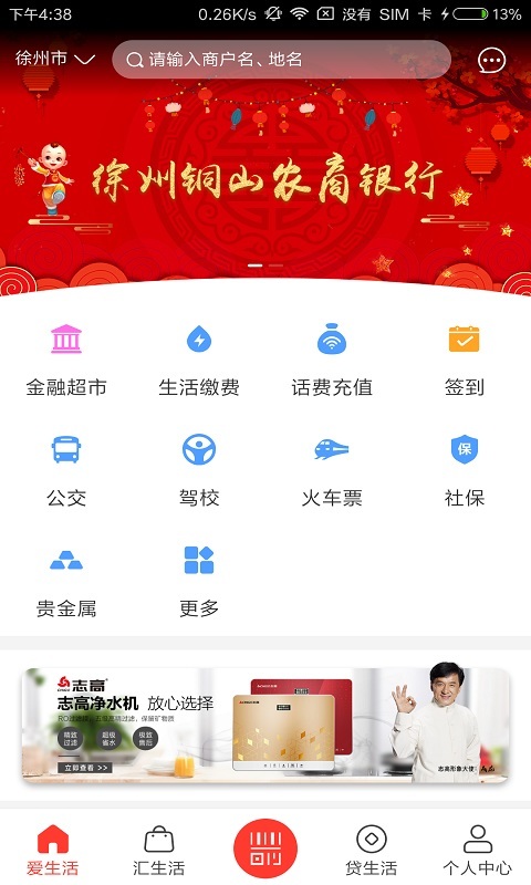 e行徐州app下载安装_e行徐州商户版2022最新版下载v2.1.2 安卓版 运行截图2