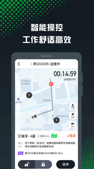 GoFun车服众包司机端app下载_GoFun车服众包最新版下载v1.7.4 安卓版 运行截图1