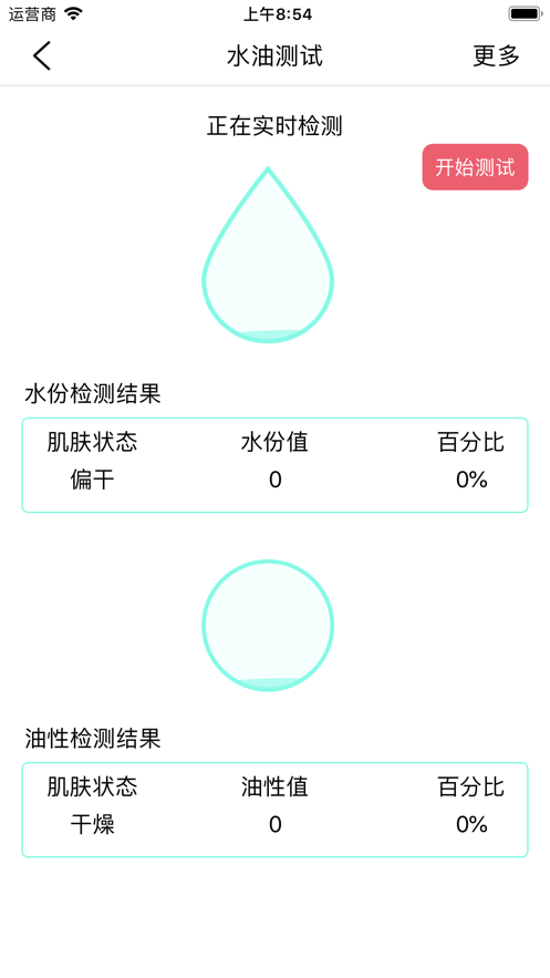 智颜时光app最新下载_智颜时光手机版下载v1.0 安卓版 运行截图1