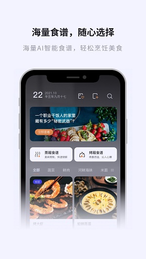 亿田智厨app下载_亿田智厨最新版下载v1.0 安卓版 运行截图1