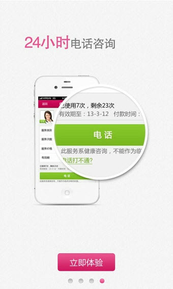 妈咪掌中宝app下载_妈咪掌中宝最新版下载v2.8.9 安卓版 运行截图1