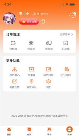 心选盒子app下载_心选盒子最新版下载v1.0.0 安卓版 运行截图3