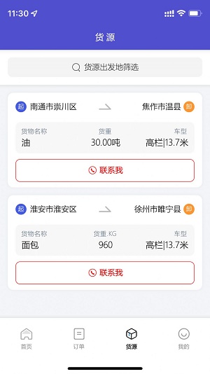 林运天下物流app下载_林运天下最新版下载v1.1.1 安卓版 运行截图1