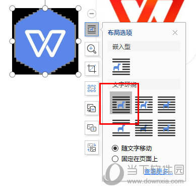 WPSWord设置文字环绕