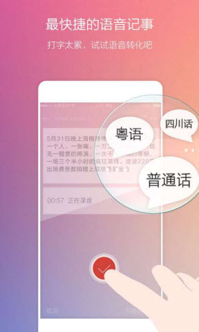 闪记云记事app下载_闪记云记事手机版下载v2.2 安卓版 运行截图1