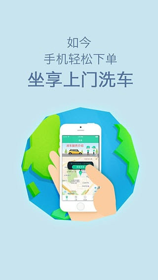 呱呱洗车app最新版下载_呱呱洗车安卓版下载v1.0.0.2799 安卓版 运行截图3