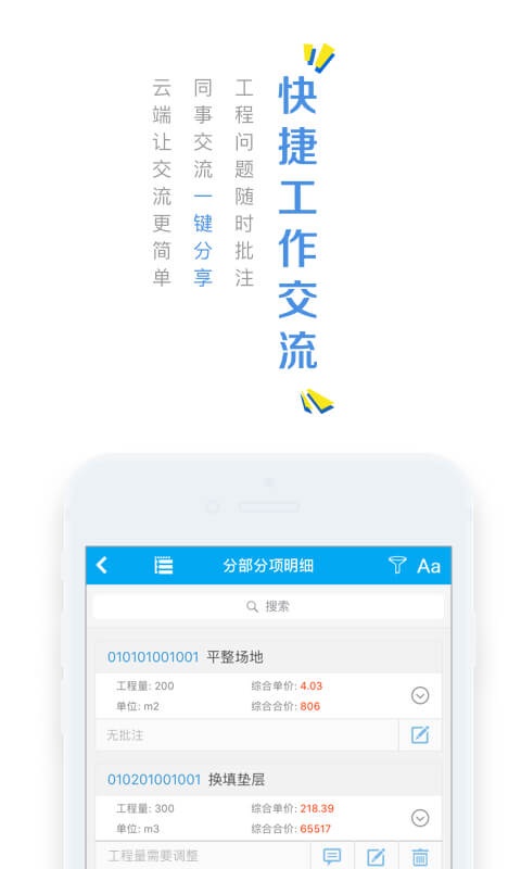 造价云app下载_造价云最新版下载v4.8.0 安卓版 运行截图1