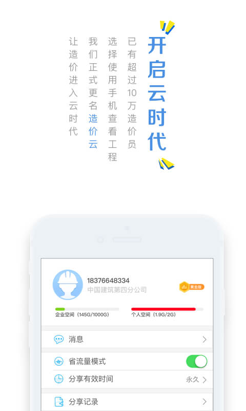 造价云app下载_造价云最新版下载v4.8.0 安卓版 运行截图2