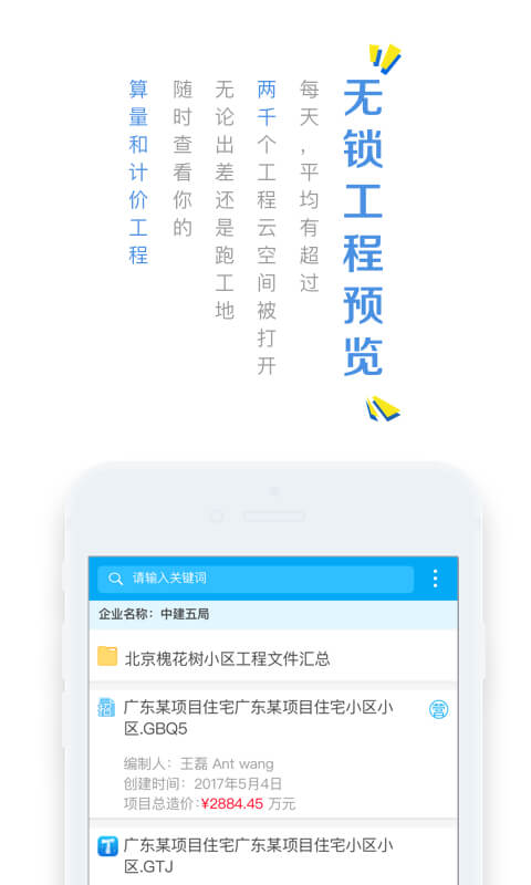 造价云app下载_造价云最新版下载v4.8.0 安卓版 运行截图3