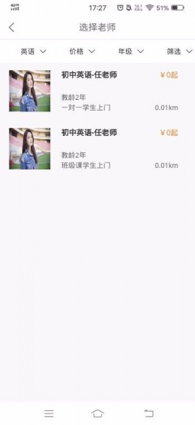 秒定教师app最新版下载_秒定教师安卓版下载v1.1.3 安卓版 运行截图2