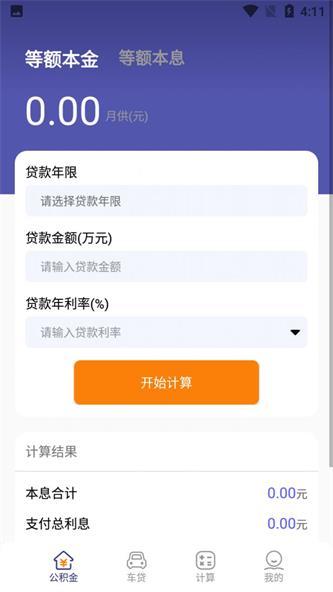 小金鱼计算器助手app下载_小金鱼计算器助手最新手机版下载v1.0.0 安卓版 运行截图2