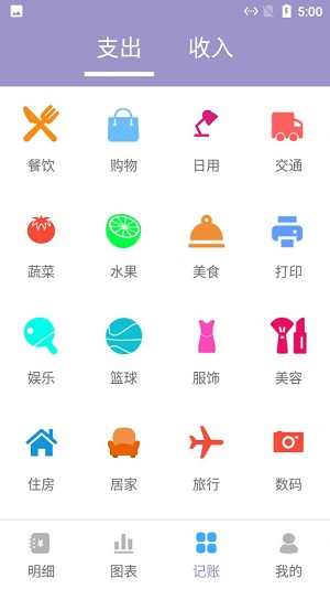 小橙子记账app下载_小橙子记账安卓版下载v1.0 安卓版 运行截图2