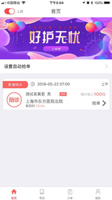 好护无忧app下载手机版_好护无忧最新版下载v1.8.4 安卓版 运行截图3