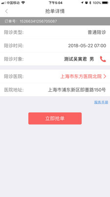 好护无忧app下载手机版_好护无忧最新版下载v1.8.4 安卓版 运行截图2