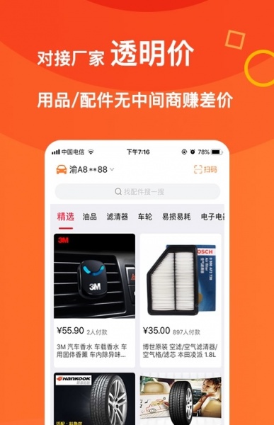 萌养车app下载_萌养车手机最新版下载v2.0.0 安卓版 运行截图2