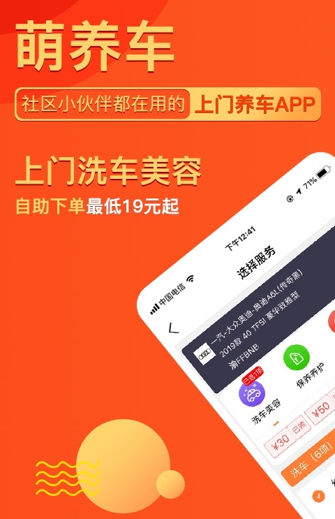 萌养车app下载_萌养车手机最新版下载v2.0.0 安卓版 运行截图1