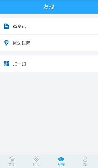 医指通挂号app下载_医指通挂号手机版免费下载v2.0.11 安卓版 运行截图1