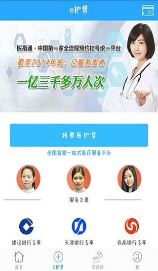 医指通挂号app下载_医指通挂号手机版免费下载v2.0.11 安卓版 运行截图2