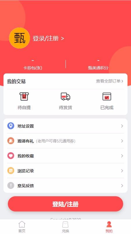 甄美通app最新版下载_甄美通手机版下载v1.1.9 安卓版 运行截图3