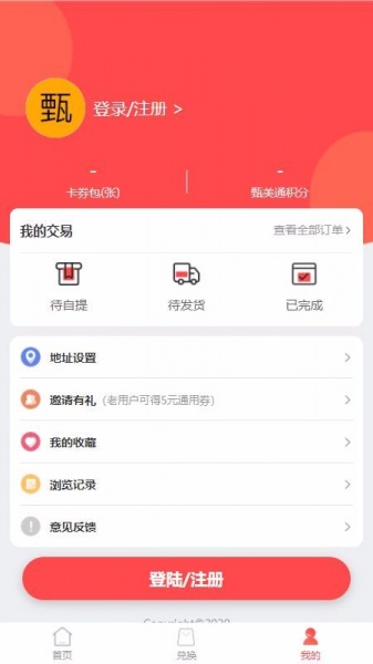 甄美通app最新版下载_甄美通手机版下载v1.1.9 安卓版 运行截图6