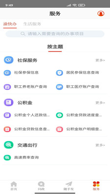 掌上城口app下载安装_掌上城口2022手机版下载v3.0.0 安卓版 运行截图1