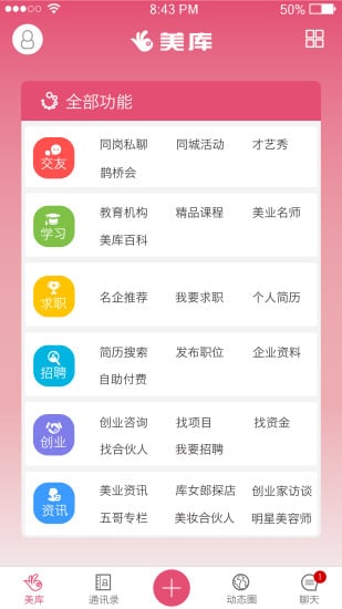 美库app下载_美库安卓版下载v2.2.5 安卓版 运行截图3