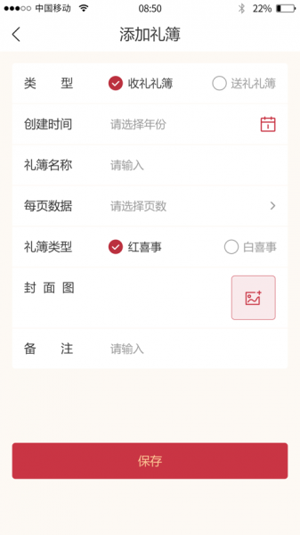 礼上记app下载_礼上记最新版下载v2.0.3 安卓版 运行截图2